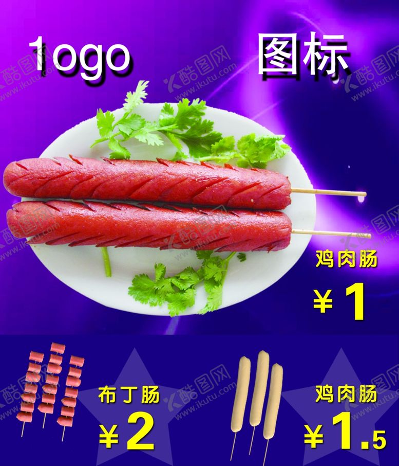 编号：15290109210345321476【酷图网】源文件下载-炸串灯箱片