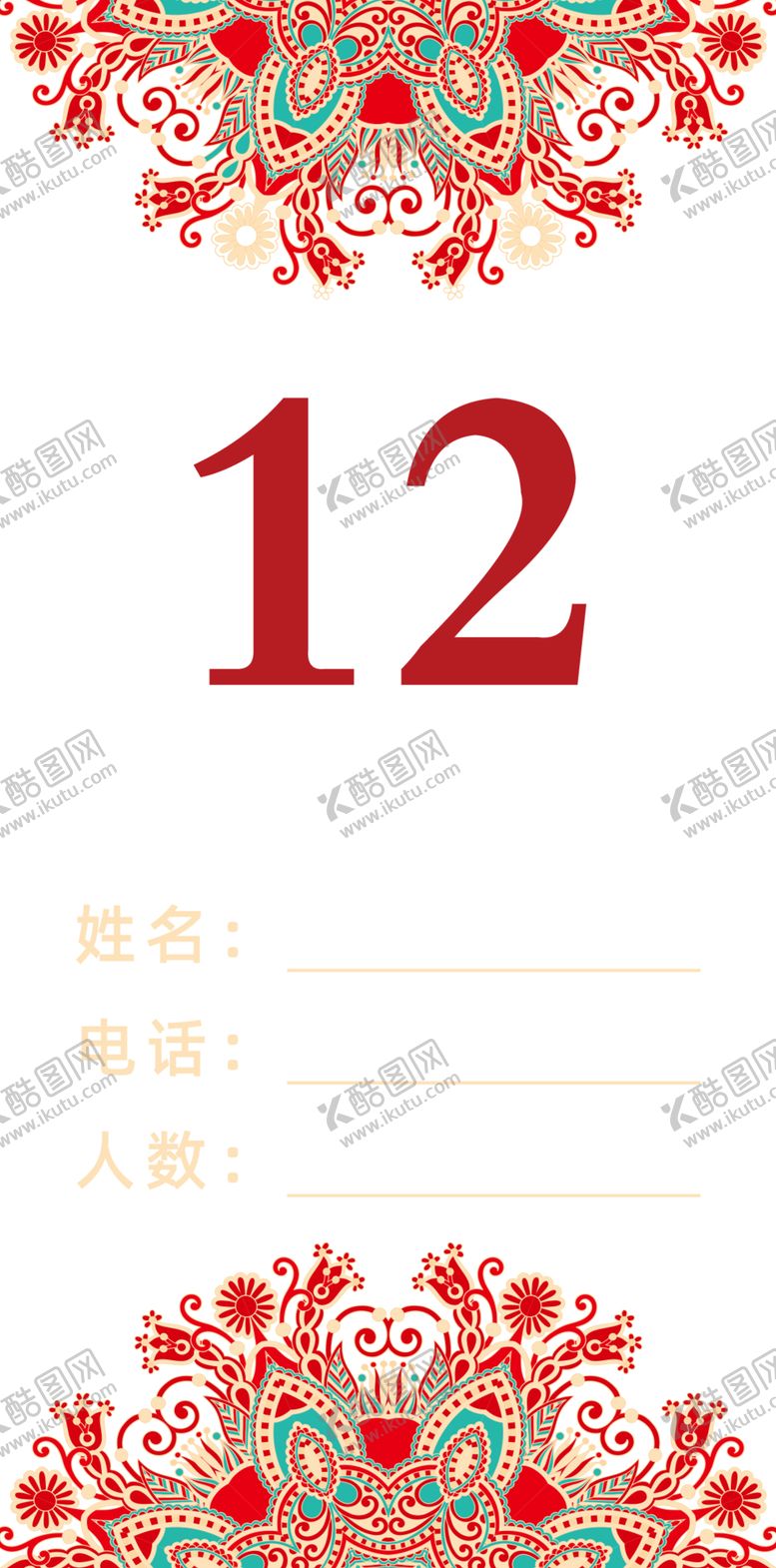编号：22557907131200016755【酷图网】源文件下载-桌号