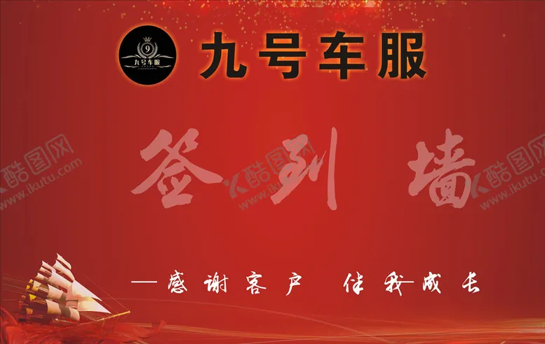 编号：17009105150637103583【酷图网】源文件下载-签到墙