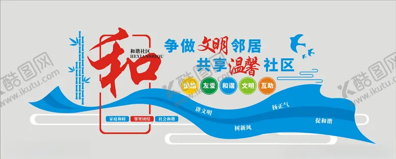 编号：90037204240743058297【酷图网】源文件下载-社区文化墙