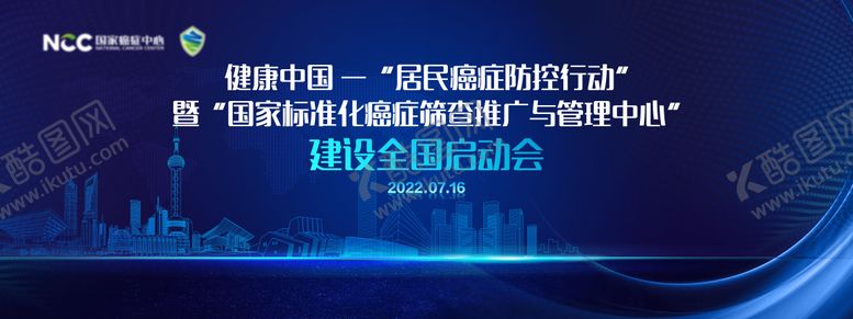 编号：12535411240629368266【酷图网】源文件下载-健康居民癌症防空行动展板