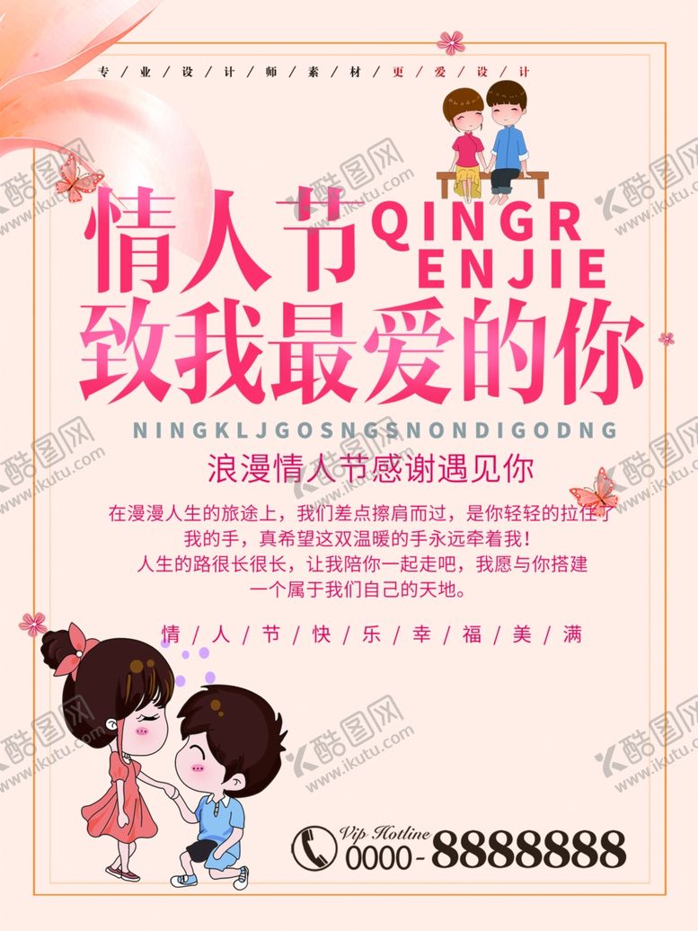 编号：97591909300615528332【酷图网】源文件下载-情人节