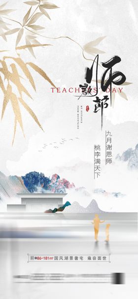 教师节海报展架画面