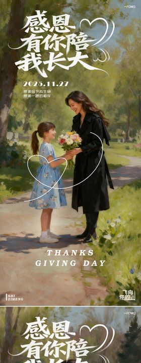 感恩节人物海报