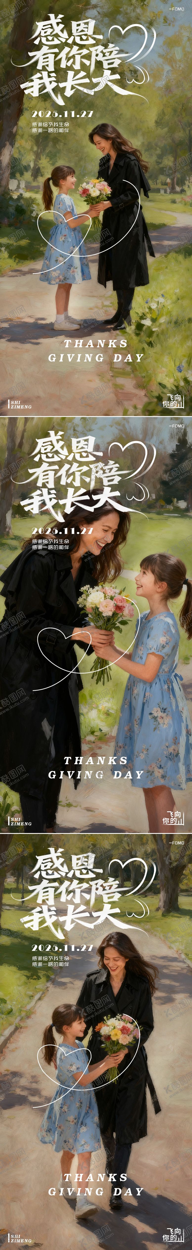 编号：39808311230114364143【酷图网】源文件下载-感恩节感恩母亲人物海报