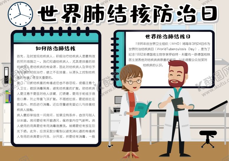 编号：25931204192118274152【酷图网】源文件下载-世界肺结核防治日宣传栏展板