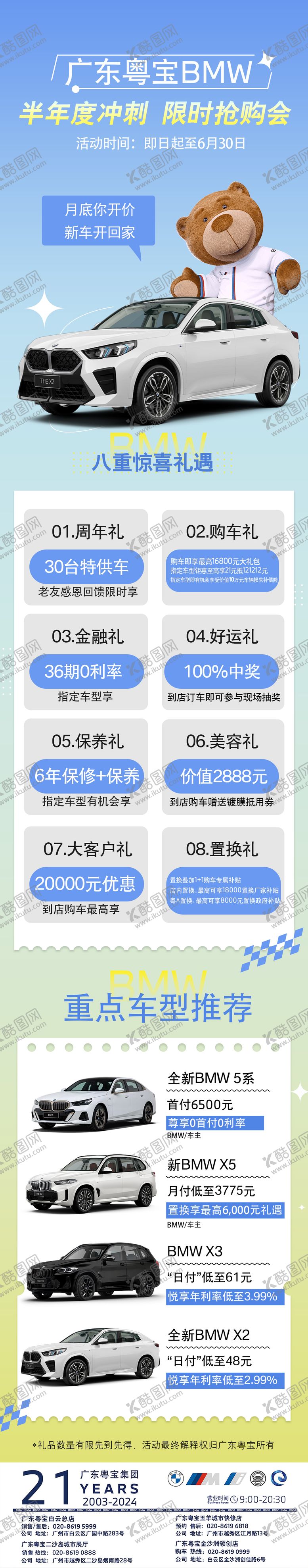 编号：21647612042246474021【酷图网】源文件下载-宝马BMW年中大仲长图