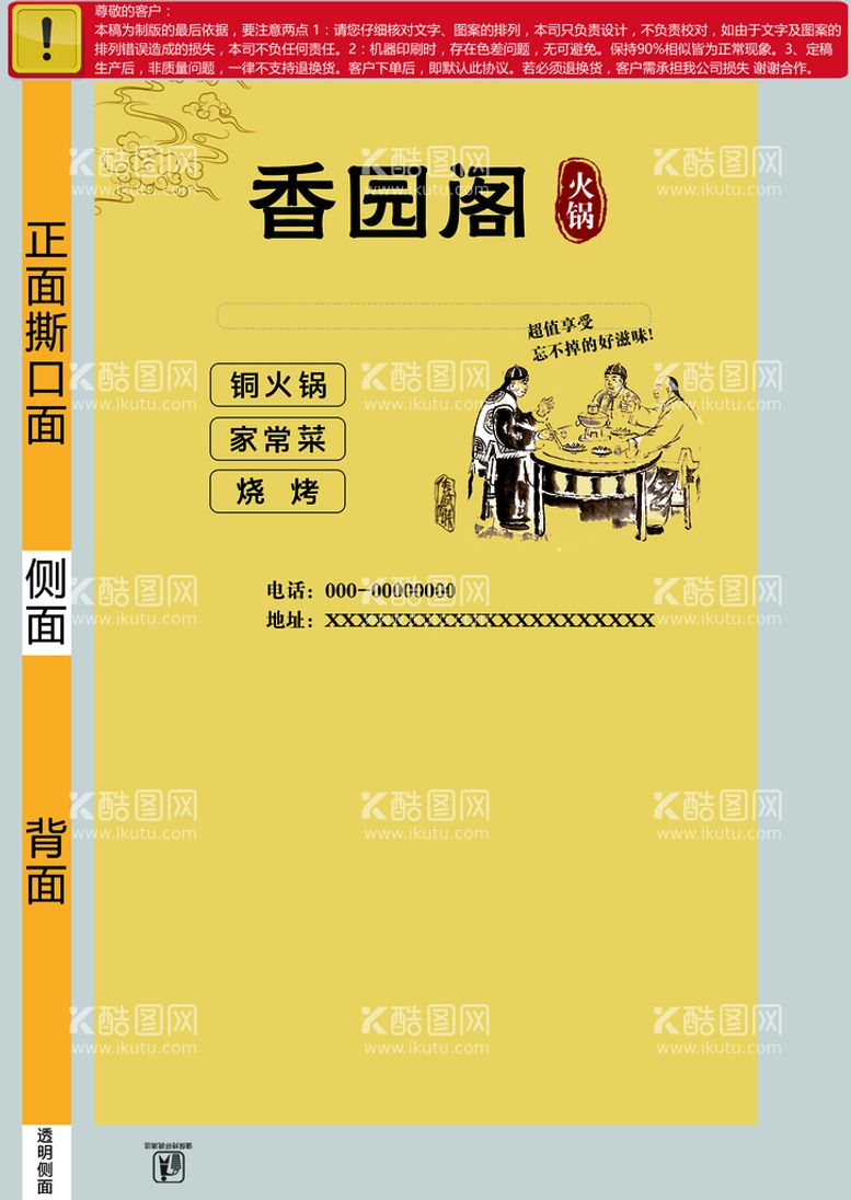 编号：78881810262229442678【酷图网】源文件下载-香园阁火锅展开图