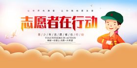 志愿者