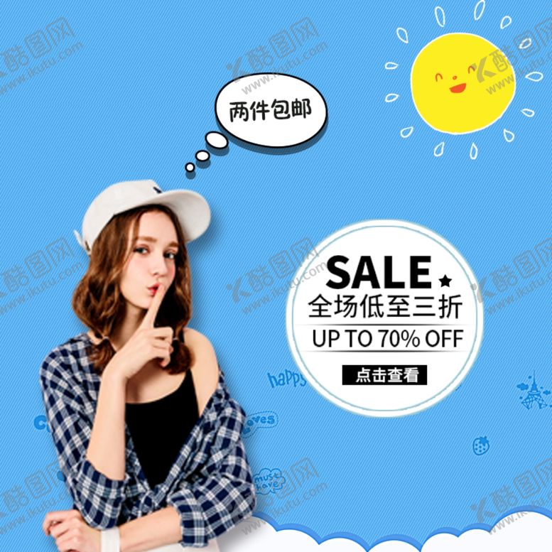 编号：85586407091726095226【酷图网】源文件下载-服装女装童装活动促销淘宝主图