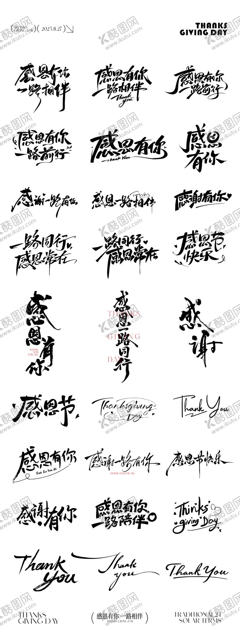 编号：42313911150204406754【酷图网】源文件下载-感恩节icon文字设计