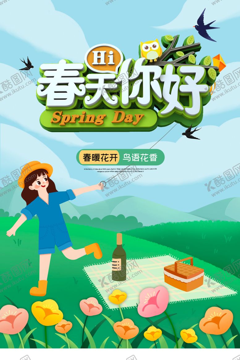编号：06428709210222289281【酷图网】源文件下载-春暖花开 