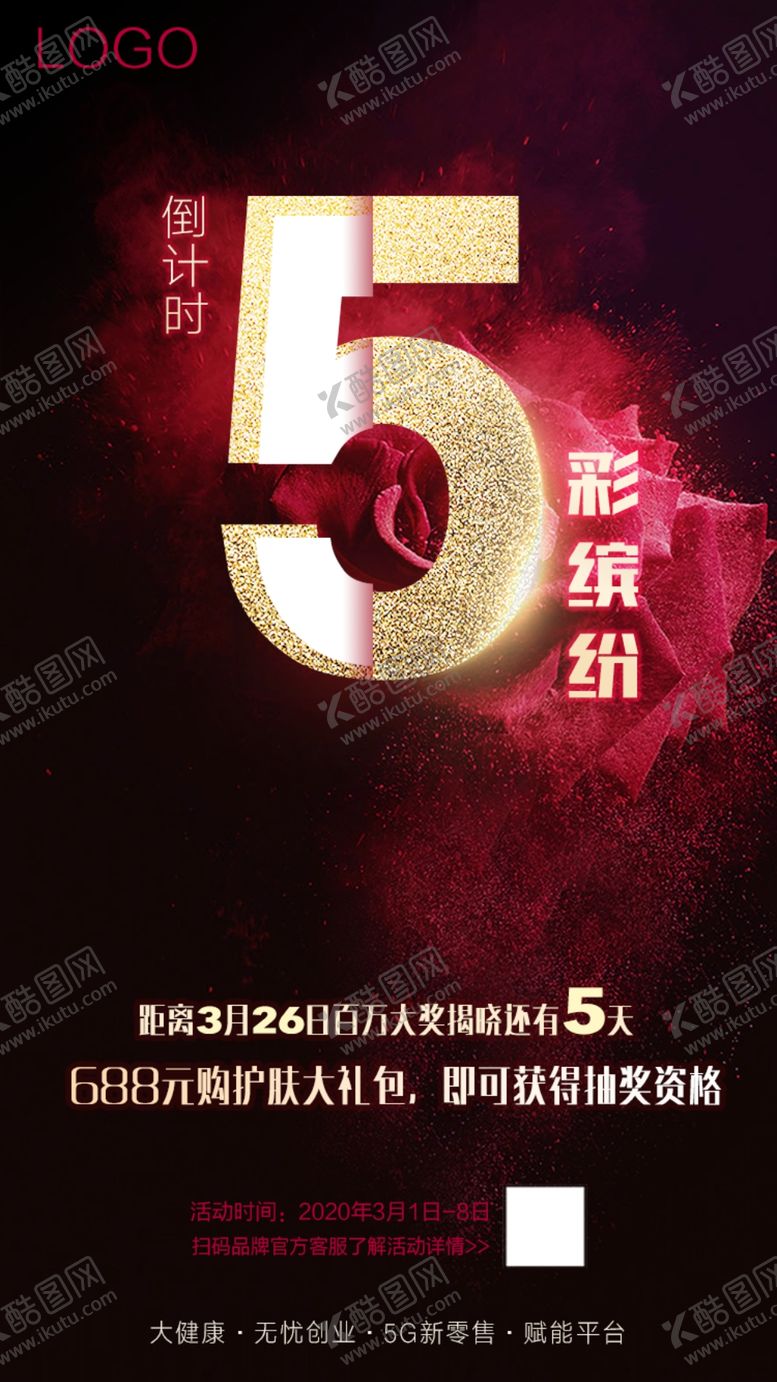 编号：80549009110952338633【酷图网】源文件下载-活动抽奖倒计时活动