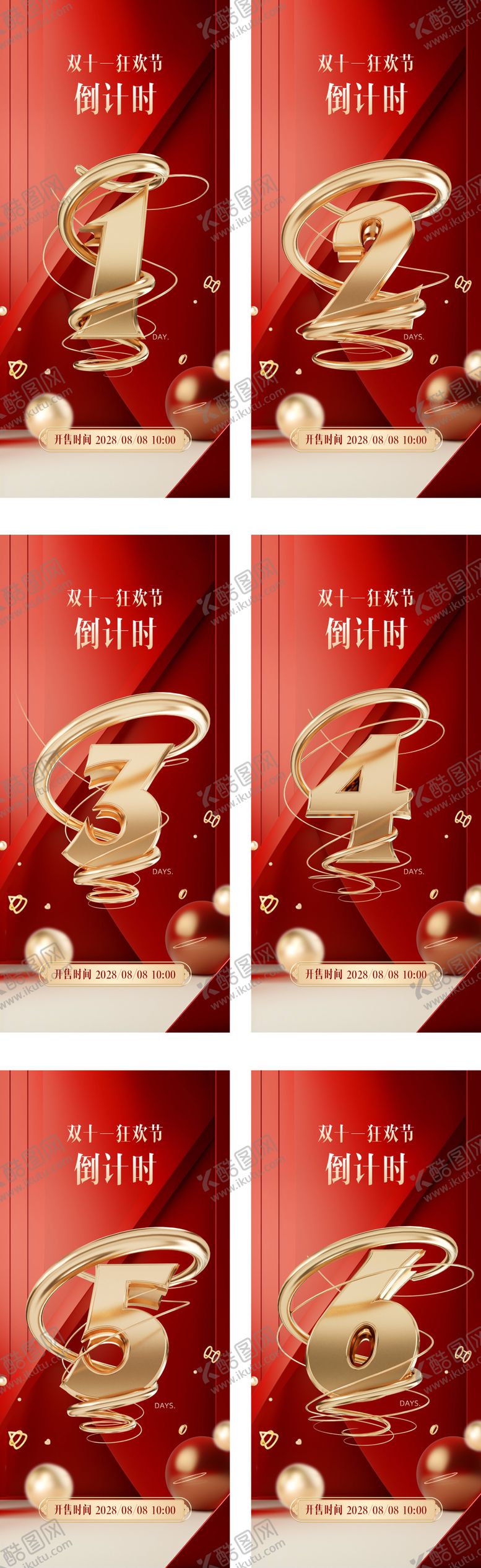 编号：95020810281045391986【酷图网】源文件下载-电商双11倒计时系列海报