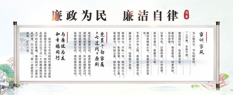 编号：17710612220728438622【酷图网】源文件下载-廉洁展板家训家风