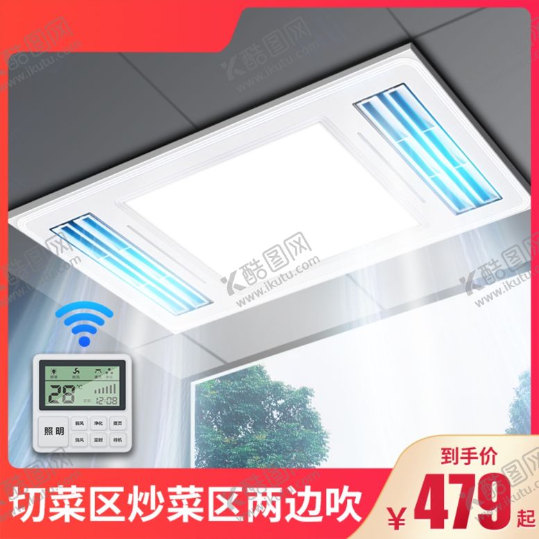 编号：41048307130531169420【酷图网】源文件下载-凉霸主图