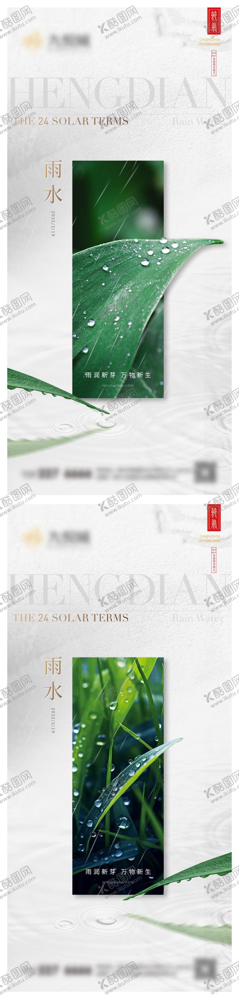 编号：27166802092326157814【酷图网】源文件下载-地产雨水系列海报