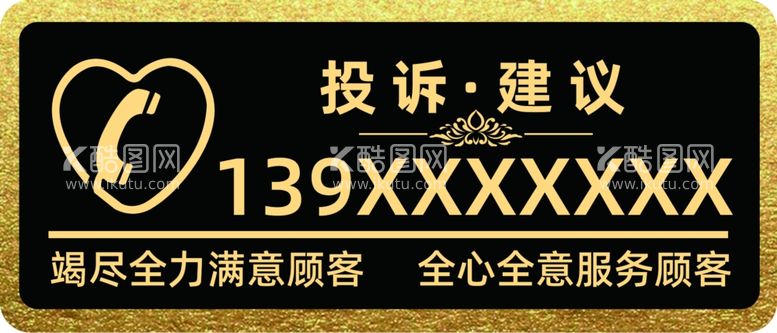 编号：36793411250954115685【酷图网】源文件下载-投诉建议提示牌