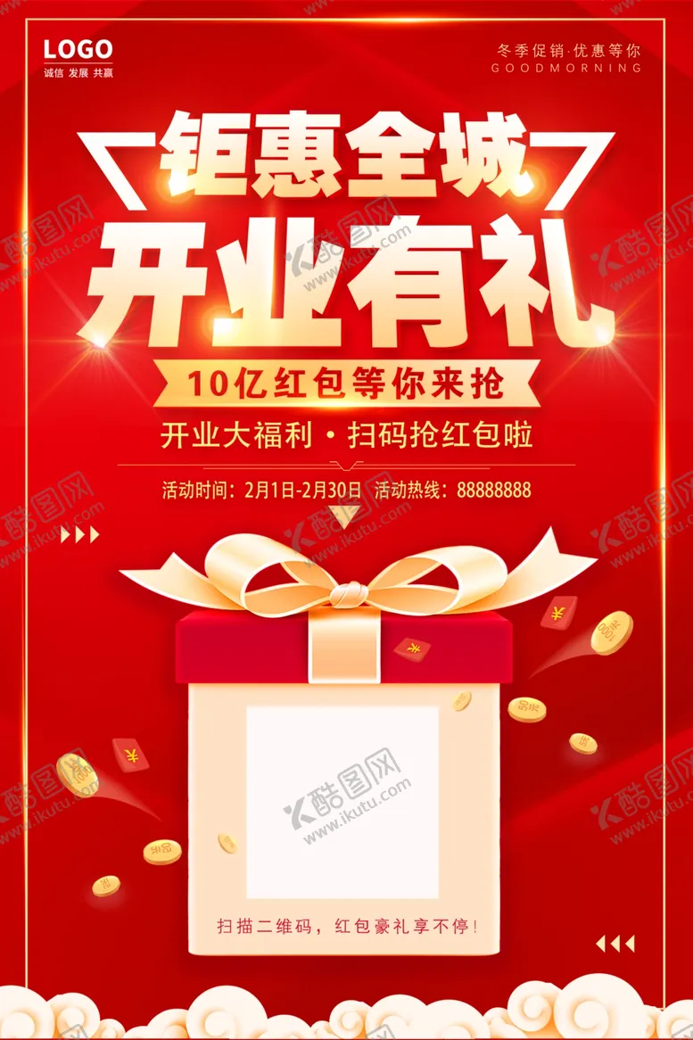 编号：81435404171302583391【酷图网】源文件下载-开业有礼