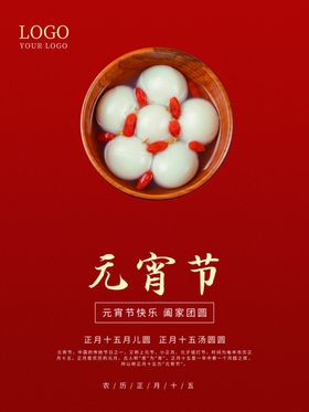 元宵节海报灯会吊旗