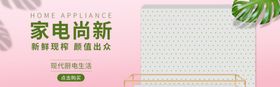 家电尚新