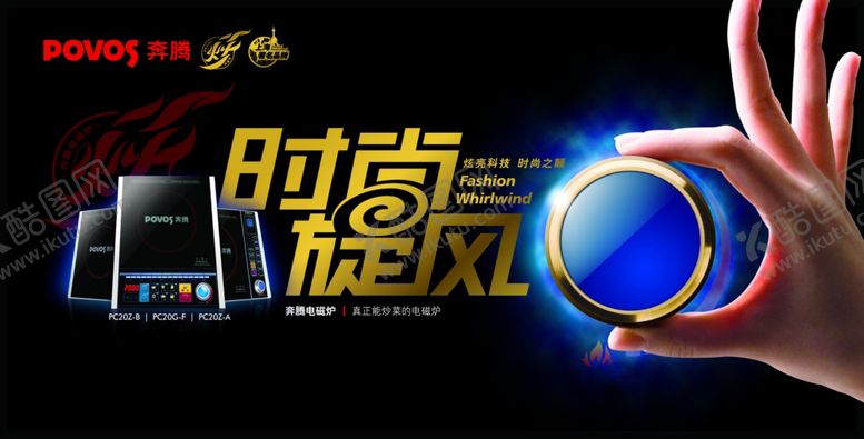 编号：92196209272112226305【酷图网】源文件下载-时尚旋风电磁炉