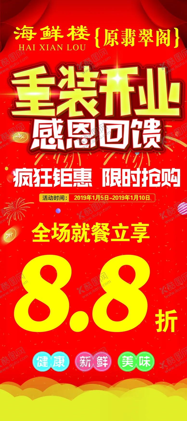 编号：63840604191422338810【酷图网】源文件下载-重装开业