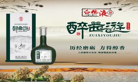 白粮液