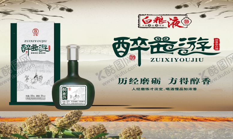 编号：27649505011508357538【酷图网】源文件下载-白粮液