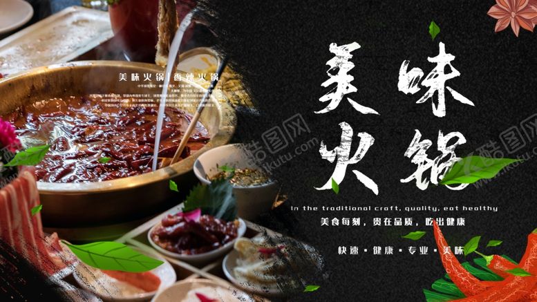 编号：14656210190312373733【酷图网】源文件下载-美味火锅