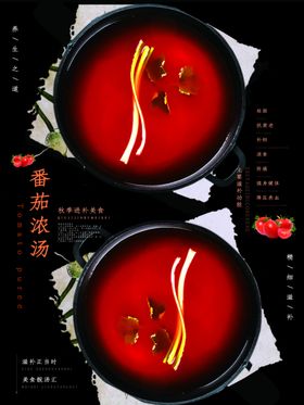 番茄汤
