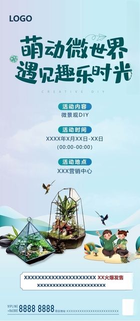 地产多肉活动微单飞机稿刷屏