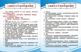 龙舟队规章制度