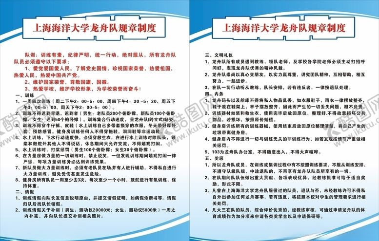 编号：85192210271303346758【酷图网】源文件下载-龙舟队规章制度