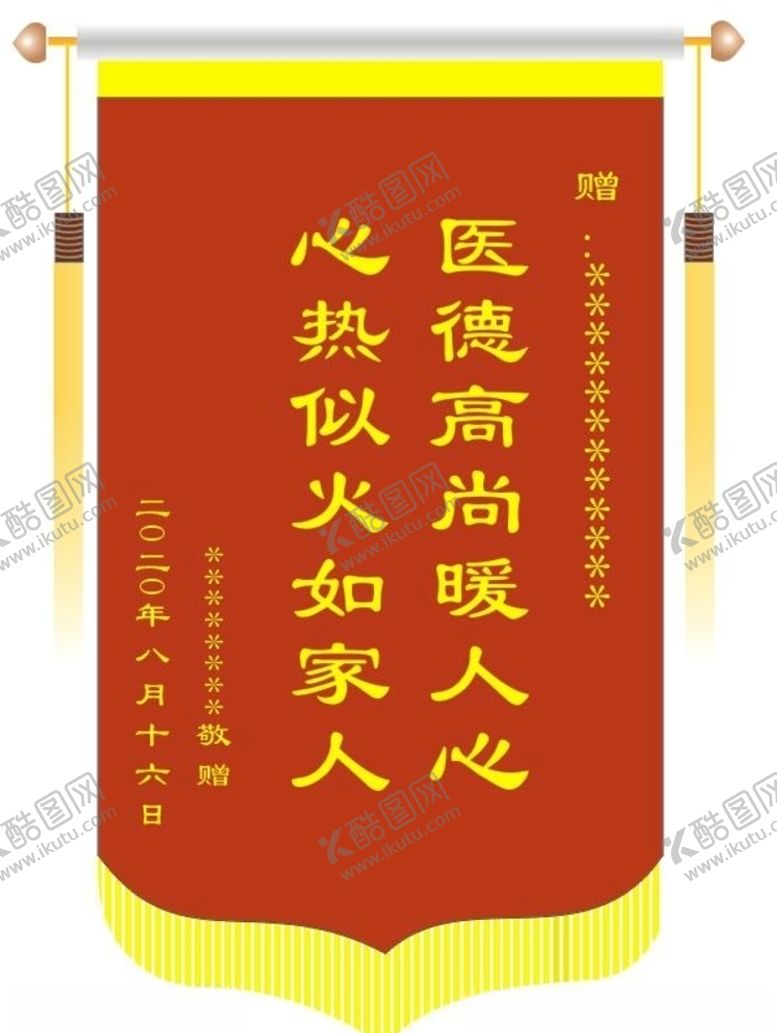 编号：65589905141513346511【酷图网】源文件下载-送医院锦旗CDR