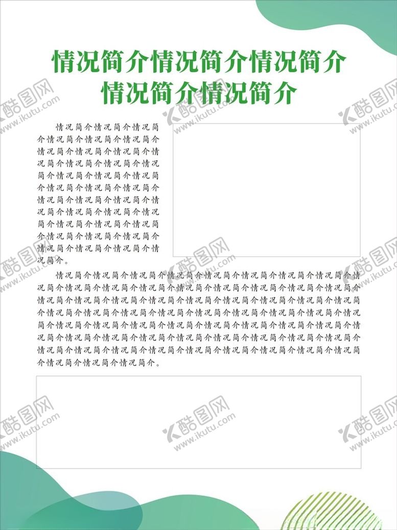编号：35090601251728383935【酷图网】源文件下载-企业介绍展板