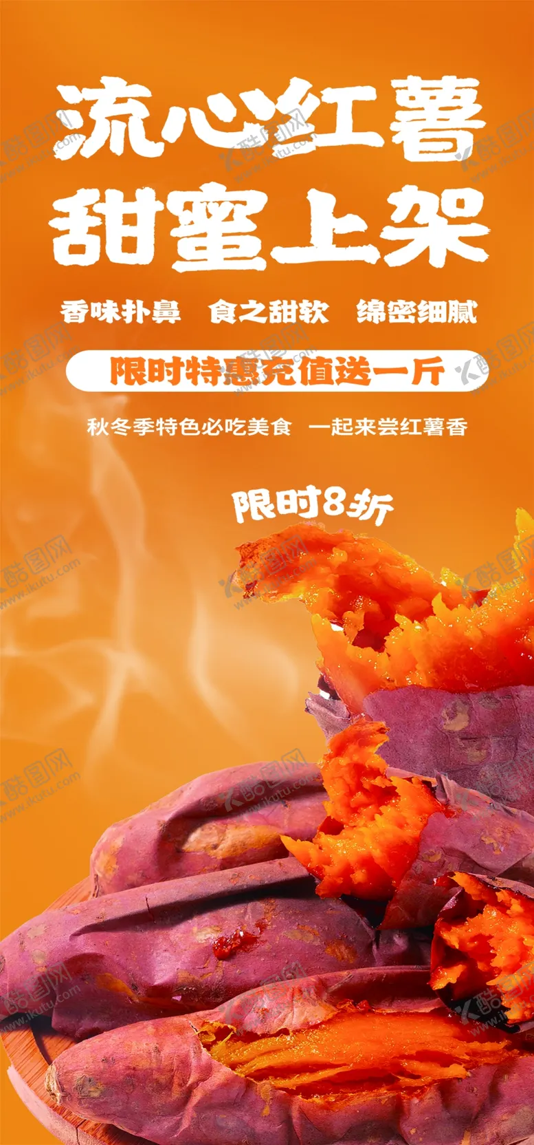 编号：90084702271356099768【酷图网】源文件下载-烤地瓜