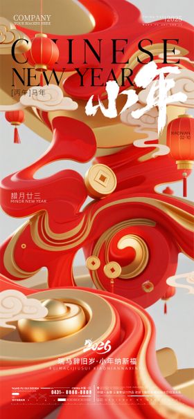 酒吧夜店ktv2026小年新年海报