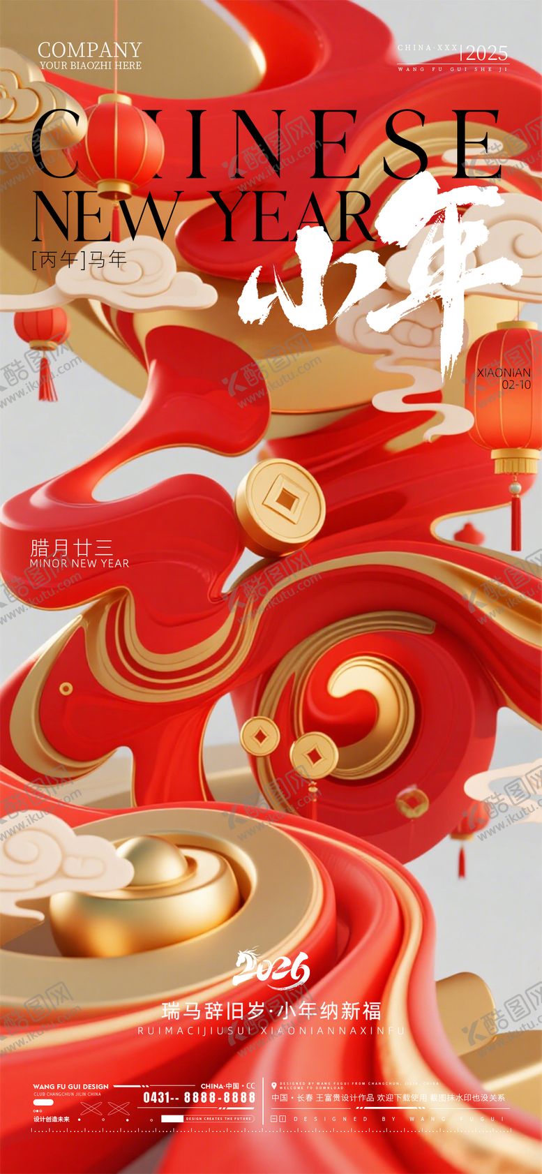 编号：36677102070202135346【酷图网】源文件下载-酒吧夜店ktv2026小年新年海报