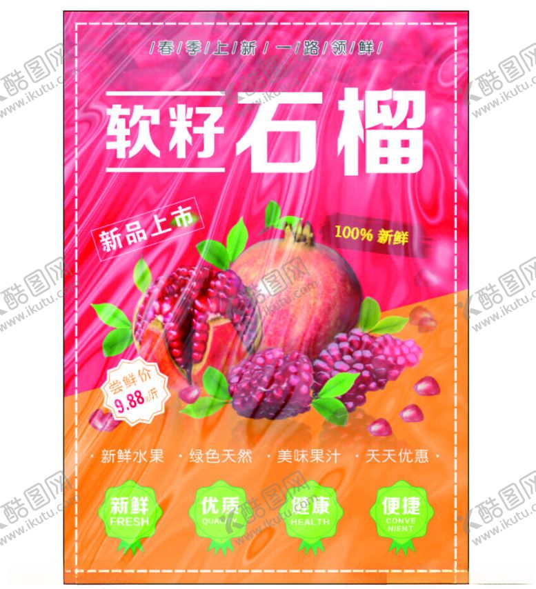 编号：23942302141102514940【酷图网】源文件下载-软籽石榴