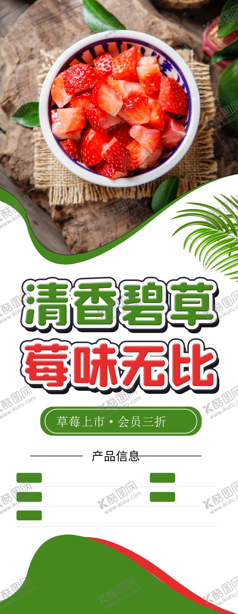 编号：52681905121744411640【酷图网】源文件下载-草莓