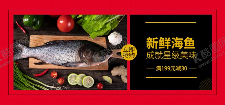 编号：76341909140617040136【酷图网】源文件下载-新鲜海鱼海鲜活海鲜背景