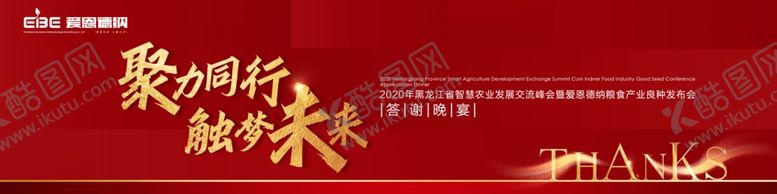 编号：91827607060419395368【酷图网】源文件下载-答谢晚宴