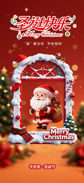 圣诞节海报