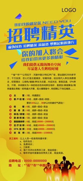 招聘公司海报展架广告