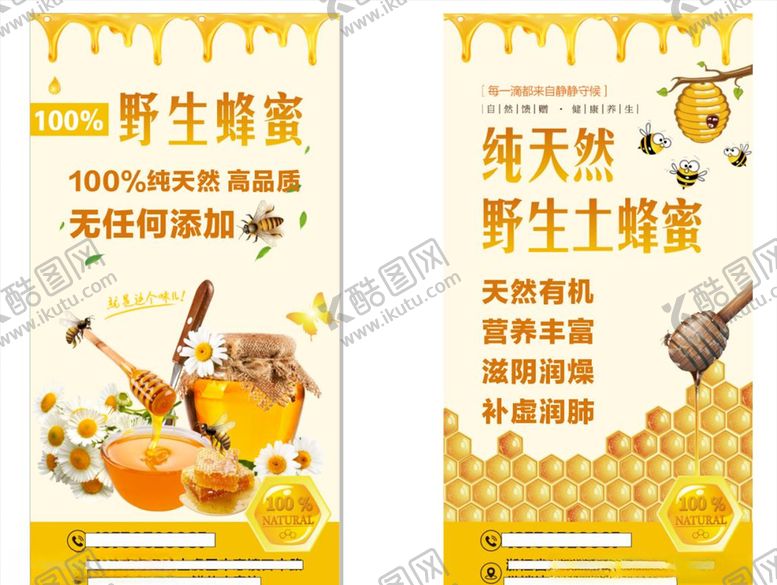 编号：34767406240329013025【酷图网】源文件下载-野生蜂蜜海报