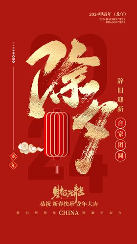 春节海报