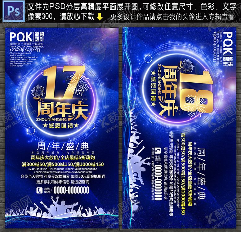 编号：69793810121422229776【酷图网】源文件下载-周年庆