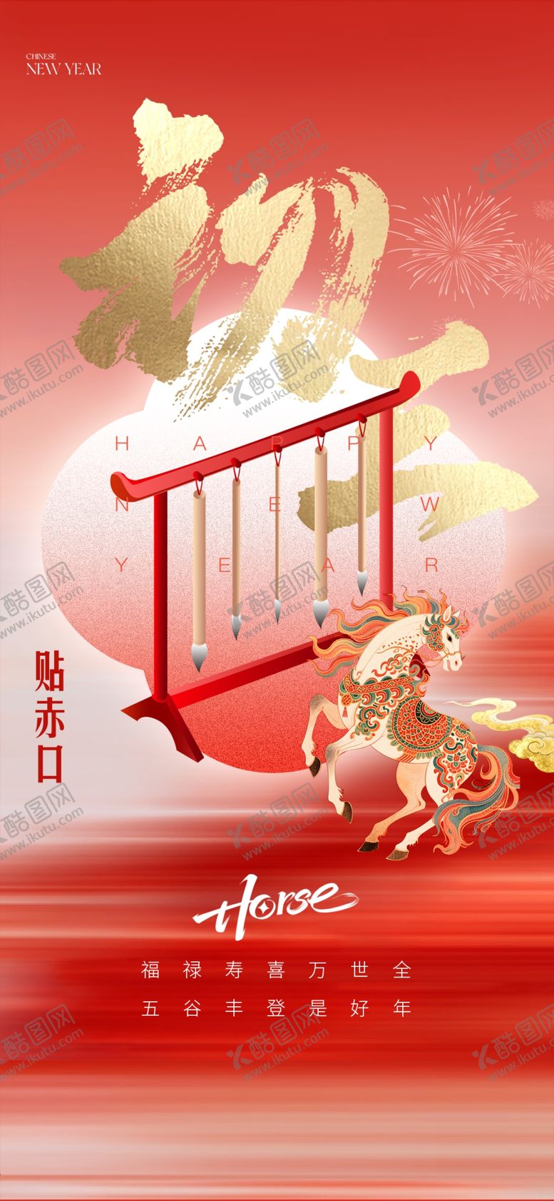 编号：12849504062006049585【酷图网】源文件下载-新年年俗