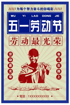 五一劳动节海报51展板PSD分层素材背景